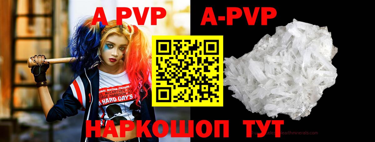 A-PVP Соль Шарыпово
