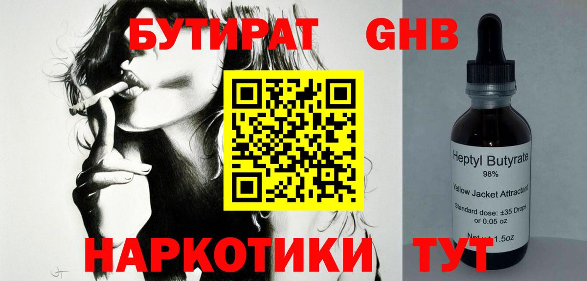 БУТИРАТ BDO  Вход с VPN  Шарыпово 