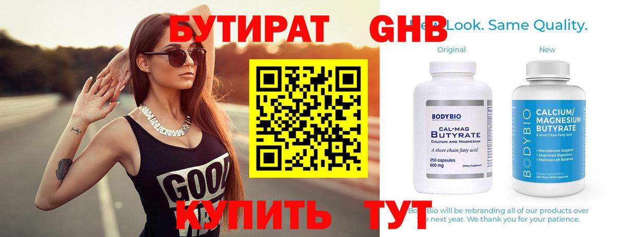 БУТИРАТ бутик Шарыпово