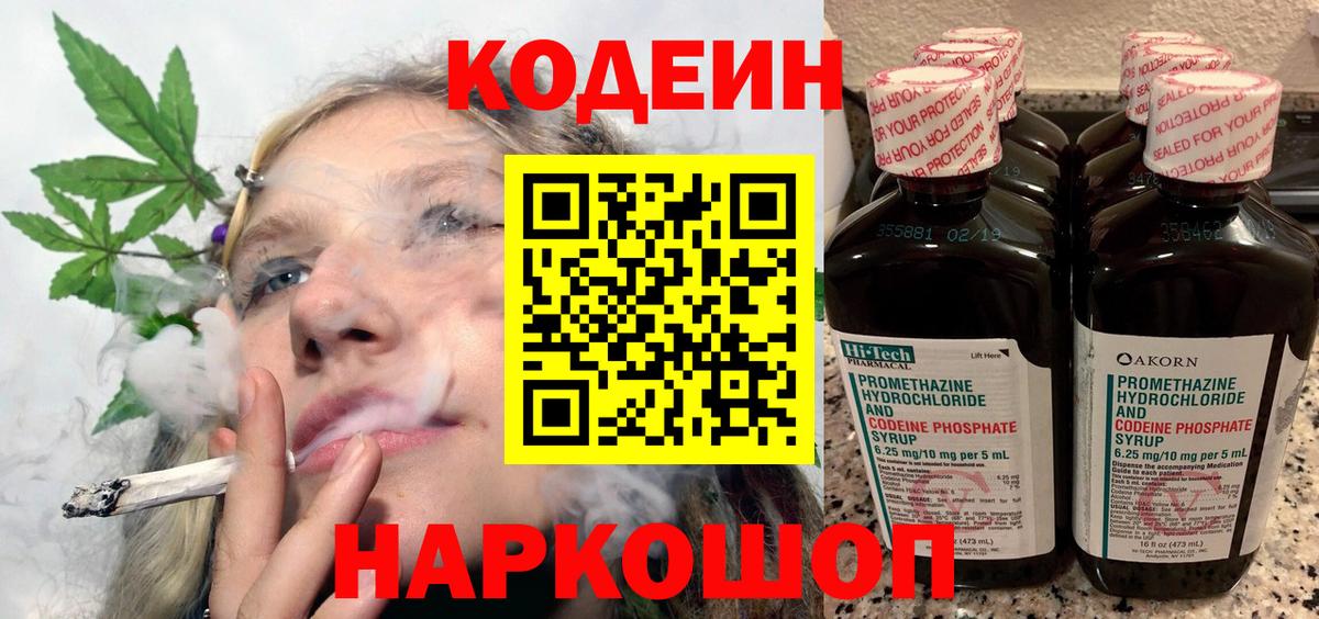 Codein Purple Drank  Вход с VPN  Шарыпово 
