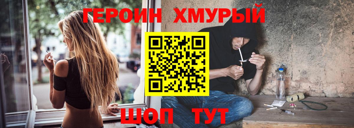 Шарыпово  Героин  Вход с VPN  Героин хмурый 
