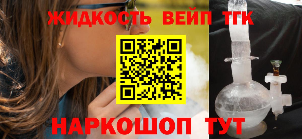Дистиллят ТГК вейп  Вход с VPN  Дистиллят ТГК вейп  Шарыпово 